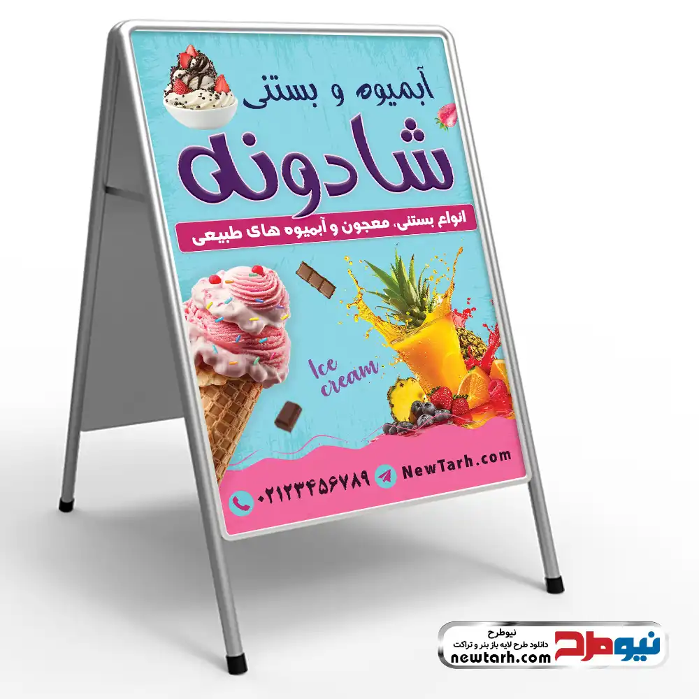 طرح psd تابلو تاشو آبمیوه و بستنی فروشی طرح لایه باز تابلو هشتی آبمیوه و بستنی فروشی