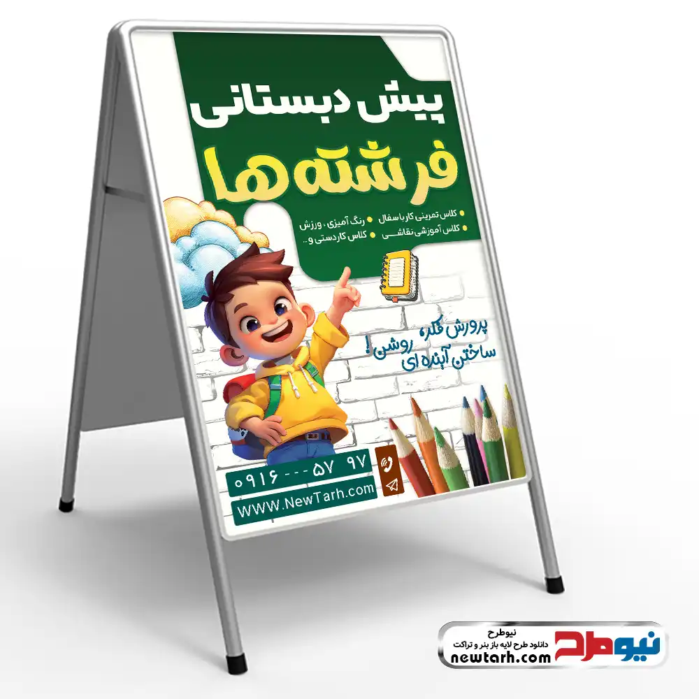 دانلود طرح psd تابلو تاشو مهدکودک طرح تابلو تاشو مهدکودک
