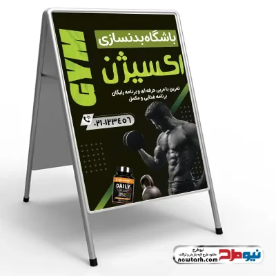 دانلود طرح psd تابلو هشتی باشگاه بدنسازی و تناسب اندام