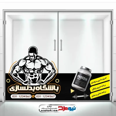 طرح لایه باز برچسب شیشه باشگاه بدنسازی و تناسب اندام