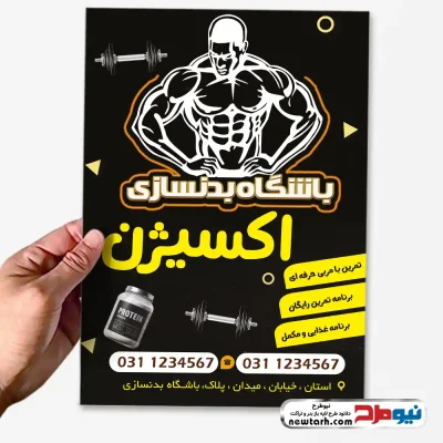 طرح تراکت باشگاه بدنسازی