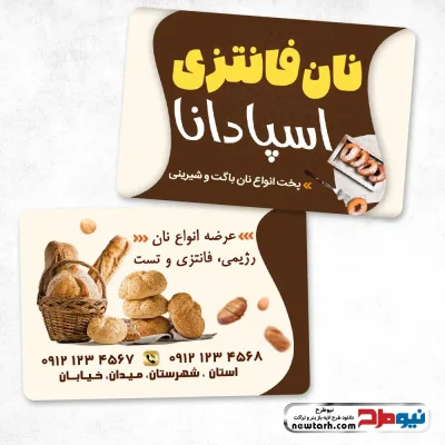 دالنود طرح psd کارت ویزیت نان فانتزی و سنتی