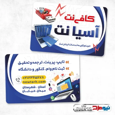 طرح psd کارت ویزیت کافی نت