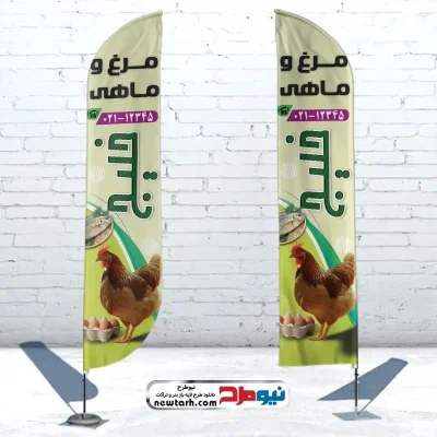 دانلود طرح psd پرچم بادبانی فروش مرغ و ماهی