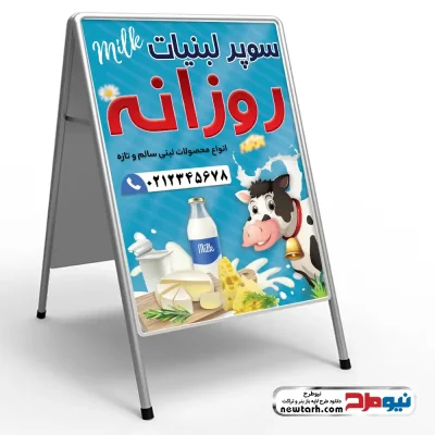 دانلود طرح لایه باز تابلو هشتی فروشگاه محصولات لبنی