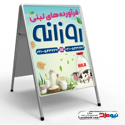 طرح تابلو هشتی لبنیاتی