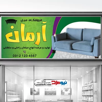 دانلود طرح لایه باز تابلو گالری مبل