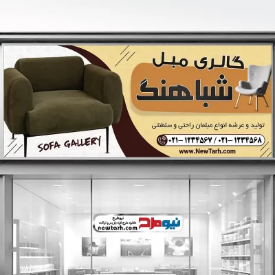 دانلود طرح بنر لایه باز فروشگاه مبل