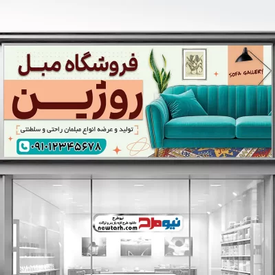 دانلود طرح psd تابلو مبل فروشی