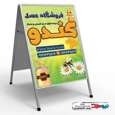 دانلود طرح لایه باز تابلو هشتی فروش عسل طبیعی