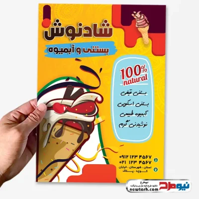دانلود طرح تراکت آبمیوه و بستنی فروشی