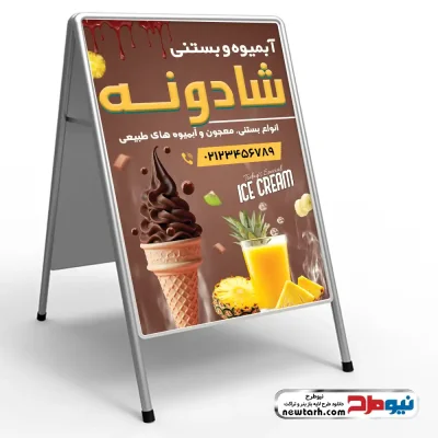 دانلود طرح لایه باز تابلو هشتی آبمیوه و بستنی فروشی