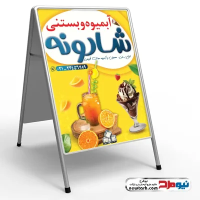 دانلود طرح psd تابلو تاشو فروش آبمیوه و بستنی