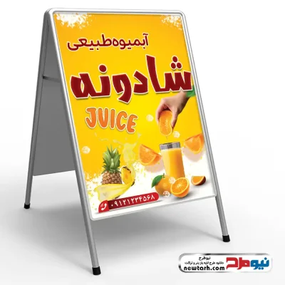 دانلود طرح تابلو تاشو فروش آبمیوه طبیعی