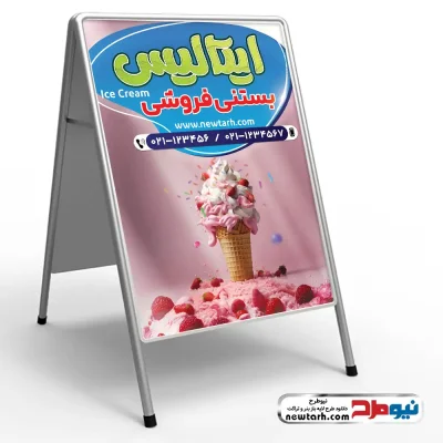 دانلود طرح تابلو تاشو بستنی فروشی
