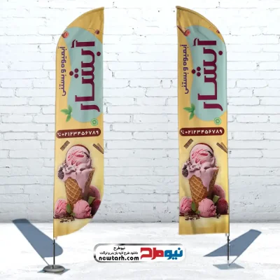 طرح لایه باز پرچم بادبانی بستنی فروشی
