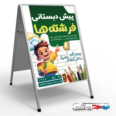 طرح تابلو تاشو مهدکودک