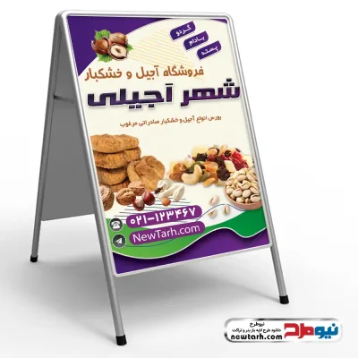 بطرح لایه باز تابلو تاشو فروش آجیل و خشکبار