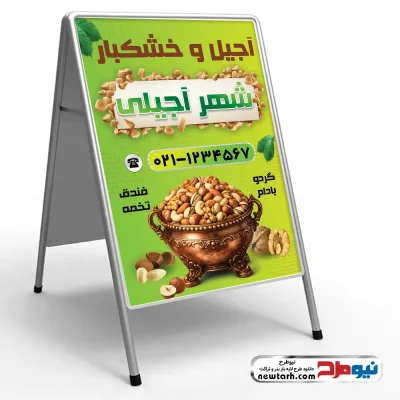 طرح لایه باز تابلو تاشو فروشگاه آجیل و خشکبار