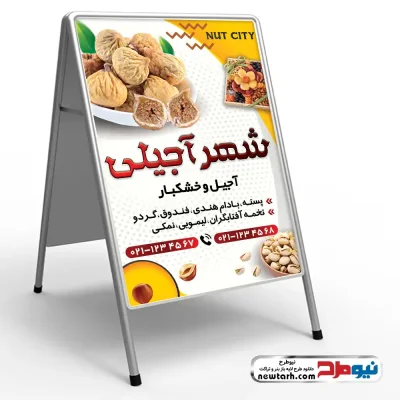 طرح تابلو تاشو آجیل فروشی