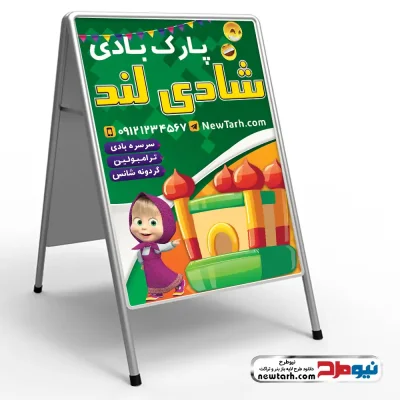 طرح لایه باز تابلو هشتی پارک بادی