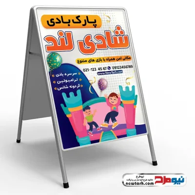 دانلود طرح لایه باز تابلو هشتی پارک بادی کودک