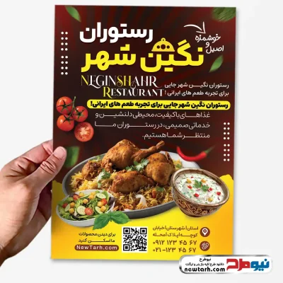 طرح تراکت رستوران