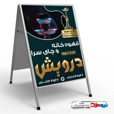 دانلود طرح تابلو هشتی چایخانه