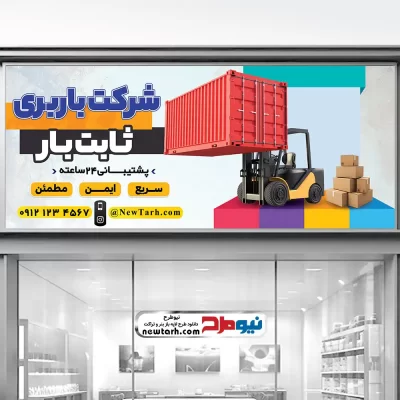 طرح psd تابلو دفتر خدمات باربری
