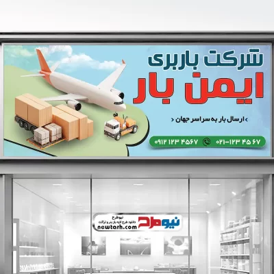 طرح psd تابلو وانت تلفنی