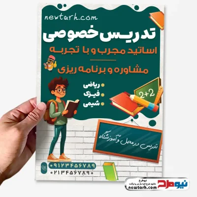 دانلود طرح تراکت تدریس خصوصی