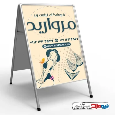 طرح psd تابلو تاشو فروشگاه لباس زیر