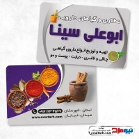 طرح psd کارت ویزیت عطاری