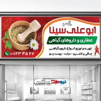 طرح لایه باز بنر عطاری