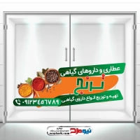 طرح لایه باز برچسب شیشه عطاری و گیاهان دارویی