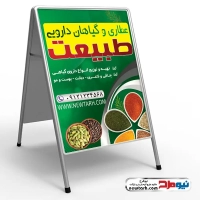 طرح psd تابلو تاشو عطاری و داروهای گیاهی
