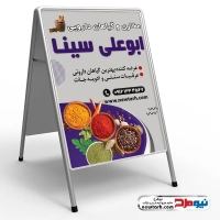 دانلود طرح تابلو هشتی عطاری