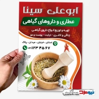 طرح لایه باز تراکت عطاری و گیاهان دارویی