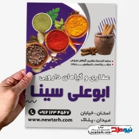 دانلود طرح تراکت رنگی عطاری و داروهای گیاهی