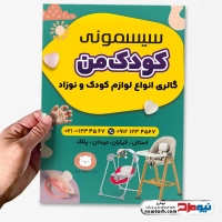 طرح psd تراکت سیسمونی فروشی