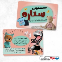 طرح لایه باز کارت ویزیت سیسمونی فروشی