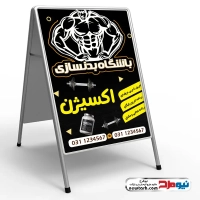 طرح لایه باز تابلو تاشو سالن بدنسازی
