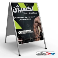 دانلود طرح تابلو تاشو سالن بدن سازی