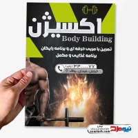 دانلود طرح تراکت باشگاه بدن سازی