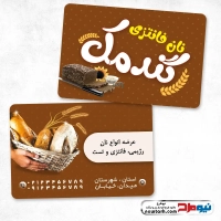 طرح لایه باز کارت ویزیت نانوایی فانتزی