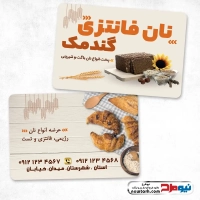 طرح کارت ویزیت لایه باز نان فانتزی و سنتی
