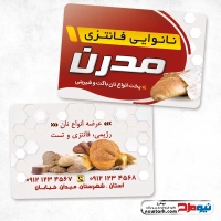 دانلود طرح کارت ویزیت نانوایی فانتزی