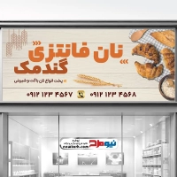طرح بنر نان فانتزی