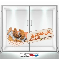 طرح لایه باز برچسب شیشه نانوایی فانتزی