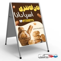طرح psd تابلو هشتی لایه باز نان فانتزی